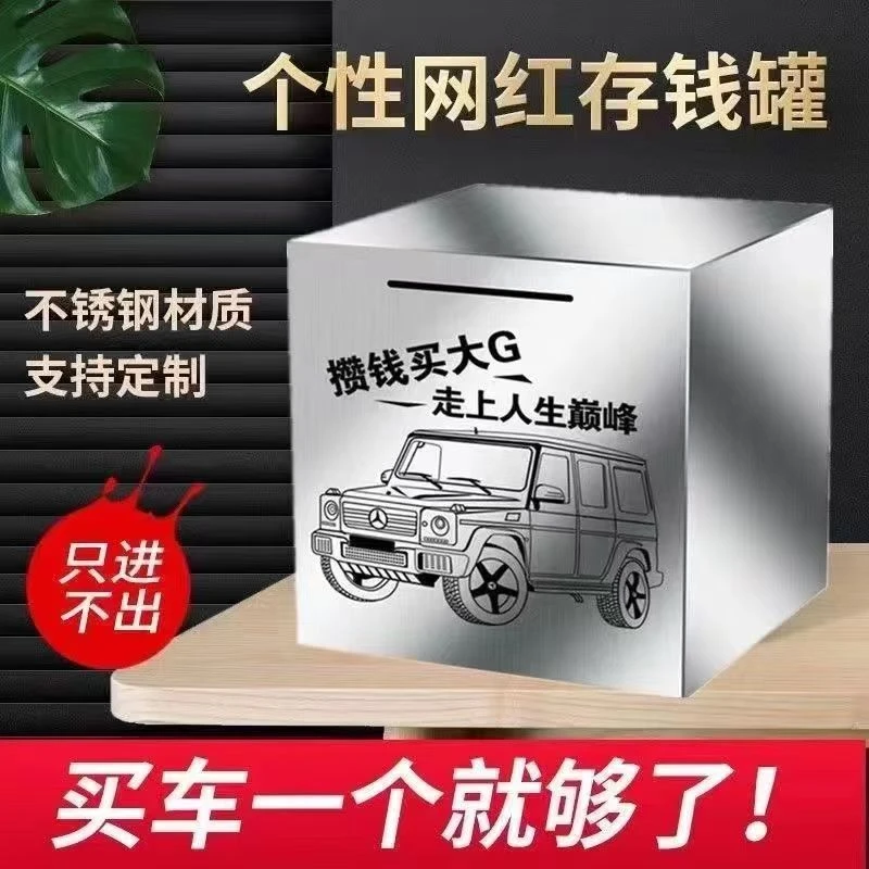 不锈钢存钱罐只进不出摔不烂大号打不开储蓄罐钱箱成人儿童节礼物