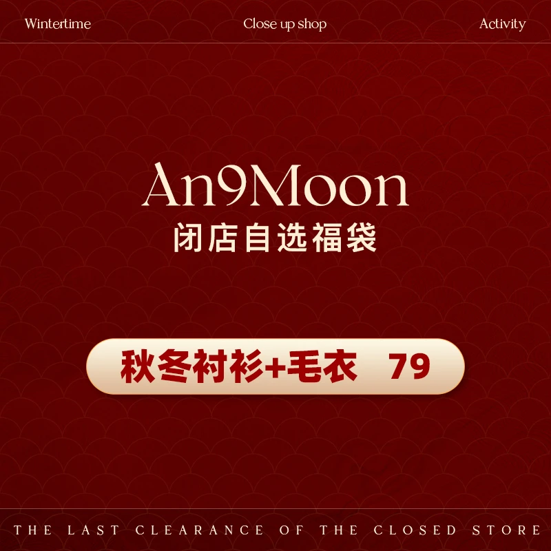 安酒月【秋冬毛衣外套79】直播专享  以直播间为准闭店回馈不加不补