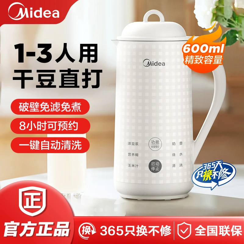 美的破壁机低音家用小型迷你料理榨汁豆浆一体机免煮多功能无渣