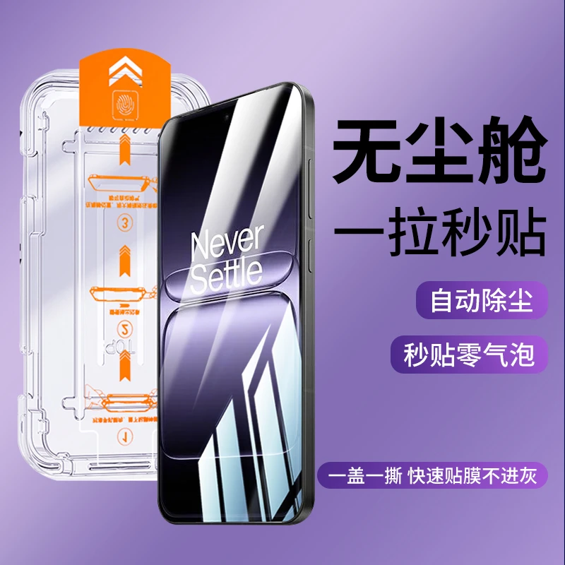 适用一加13T钢化膜ACE5秒贴无尘仓10T/9R竞速版ACE3V手机膜