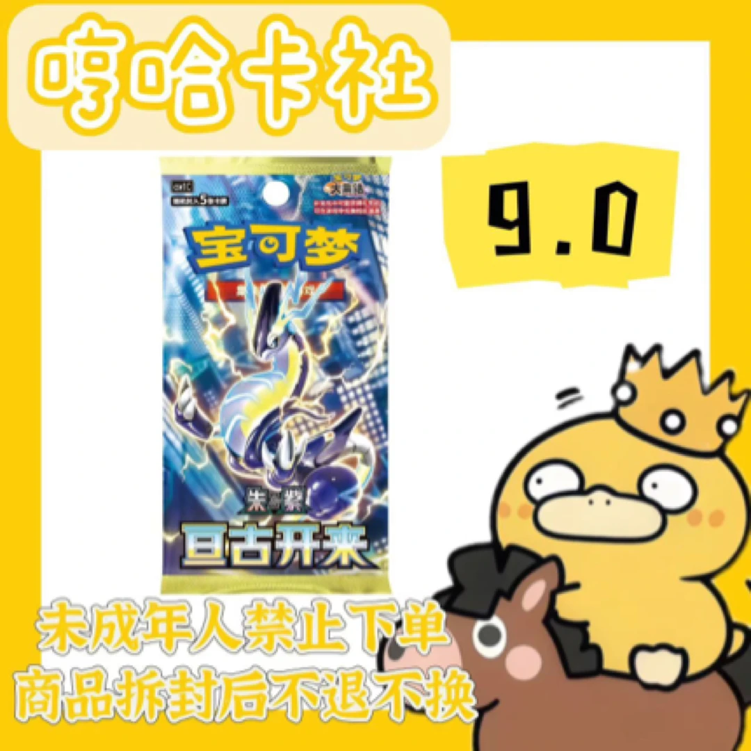 开播福利-9.0 亘古开来卡牌代拆（未成年人禁止下单）