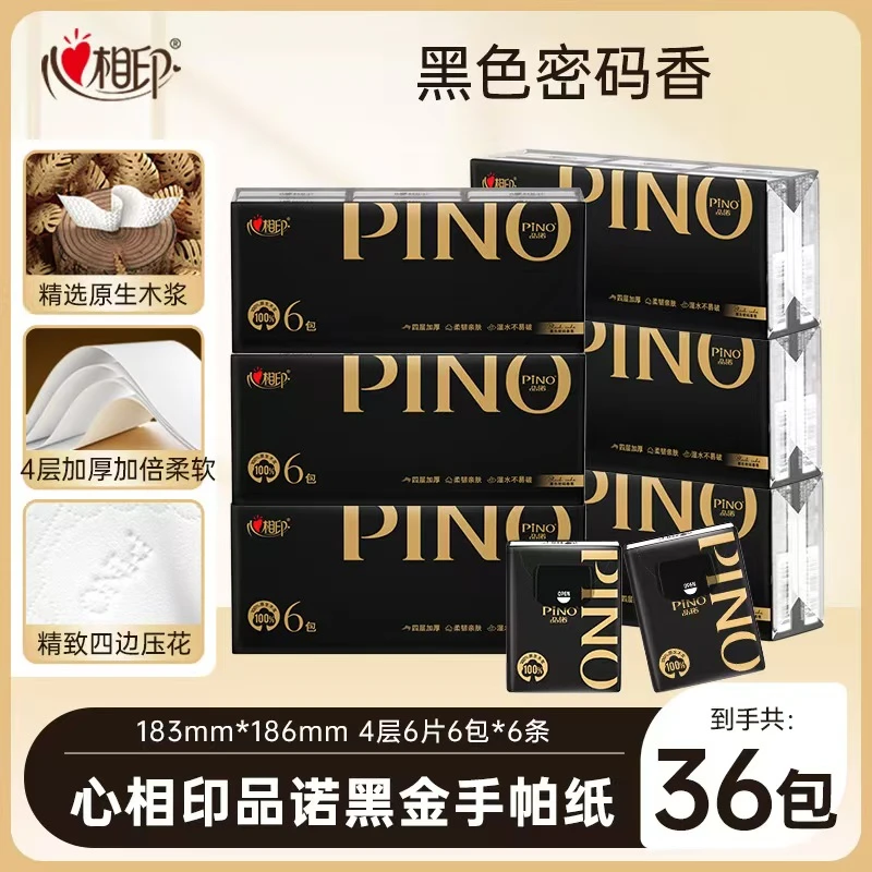 心相印品诺黑金手帕纸4层6片6包*6条加厚一次性家用柔软R