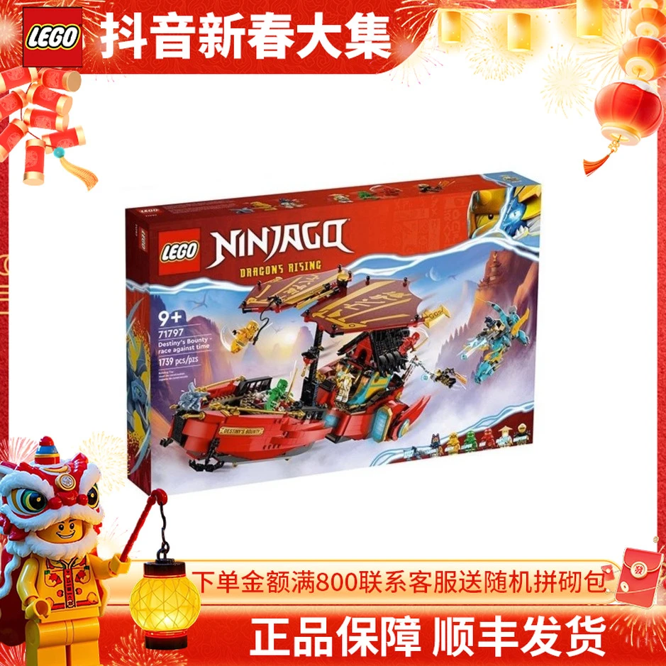 LEGO/乐高幻影忍者系列71797命运赏赐号—生死时速积木玩具礼物