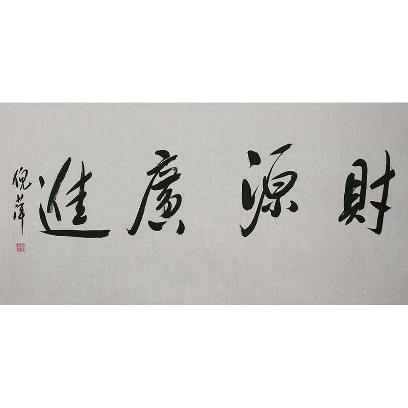 B028 倪萍书法软片 137cm×70cm