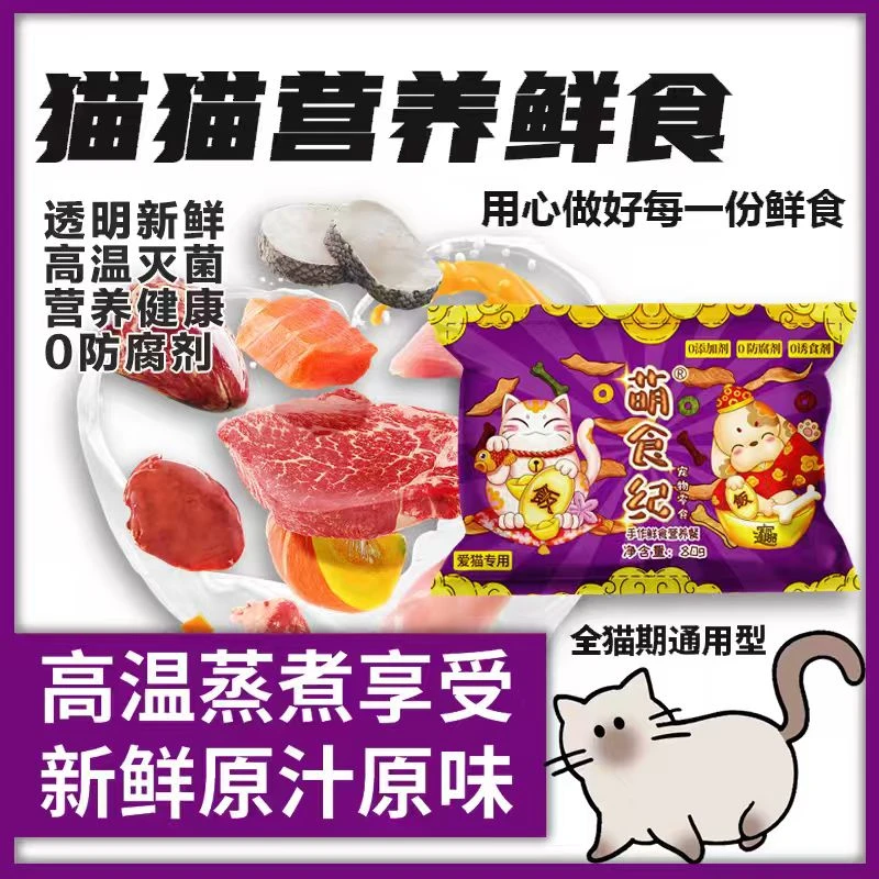猫咪（宠物鲜食）新鲜食材 真材实料 现场制作