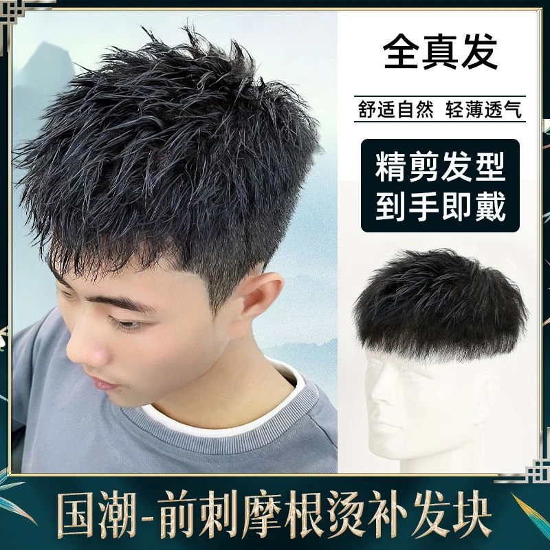 假发男短发全真发自然隐形韩版帅气摩根烫轻薄透气男士头顶补发片