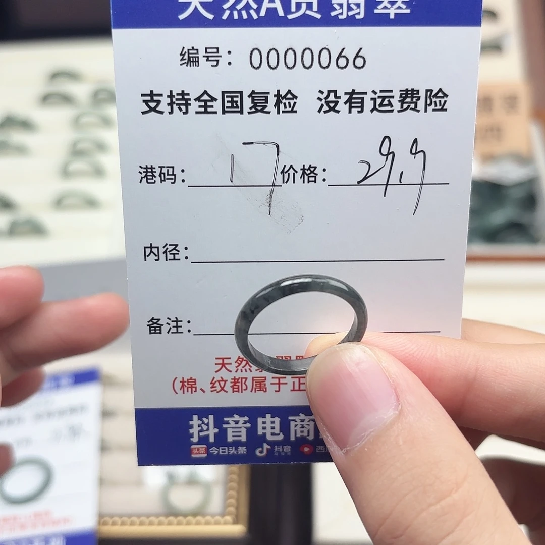 翡翠未镶嵌戒指12港17