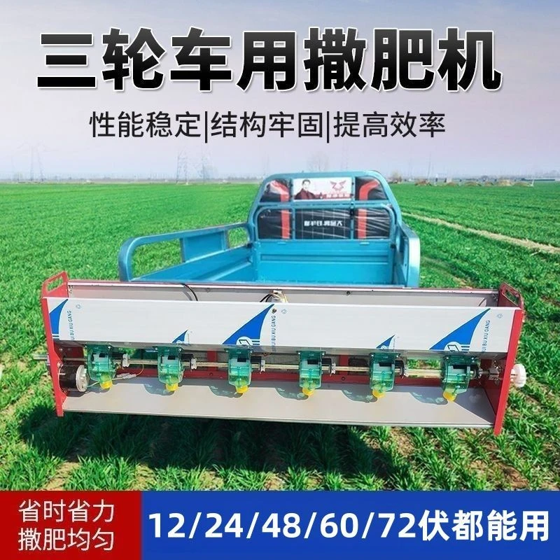 电动三轮车后置施肥机电动撒肥机施肥器施肥神器肥料农具机械手扶