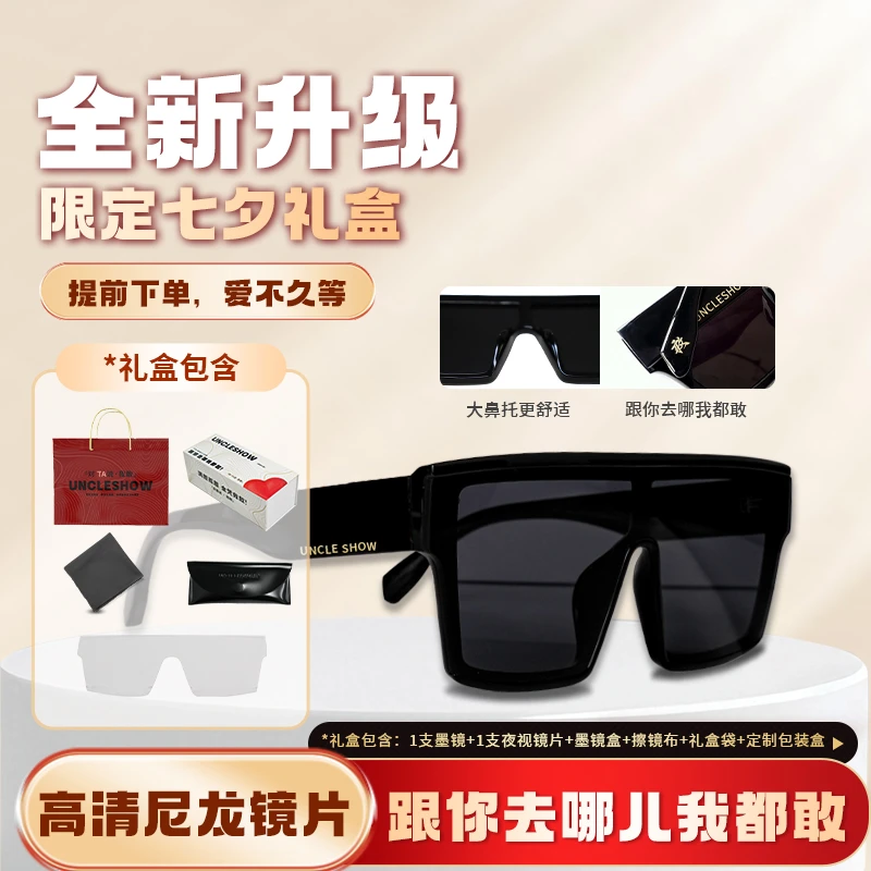 2025新款七夕限定礼物礼盒爆款防紫外线大框墨镜显脸小送男女朋友