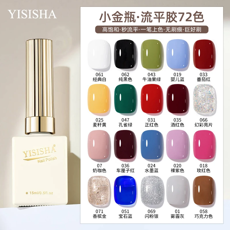 伊丝莎黑色甲油胶纯色流平胶高饱和度美甲店专用白色车厘子色红色