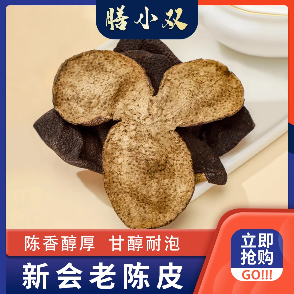 【中秋礼盒装】正宗新会陈皮泡水泡茶调味煲汤大红皮