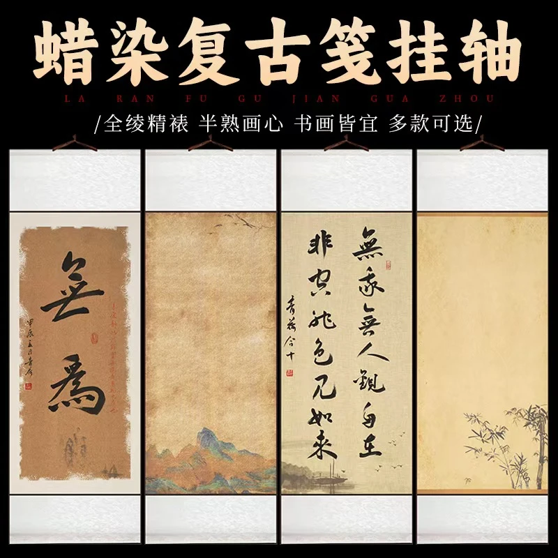 四开半生熟蜡染作品挂轴宣纸书法创作参展立轴