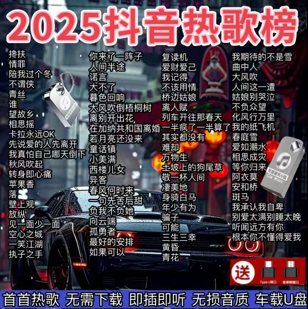 无损高音质优盘热门dj情歌歌曲网络最新款抖音网红新歌车载u盘