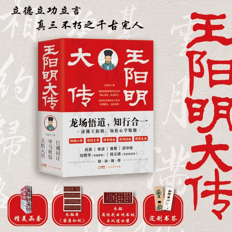 王阳明大传(全3册)|  揭秘他的传奇一生、他的处世哲学