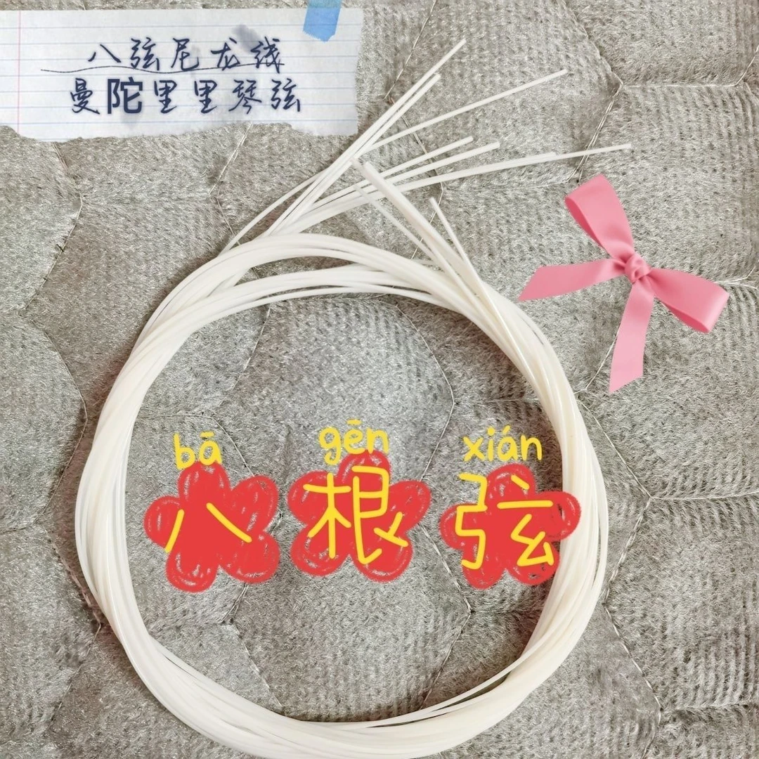 八弦曼陀铃里里专用尼龙弦套装尤克八弦配件通用