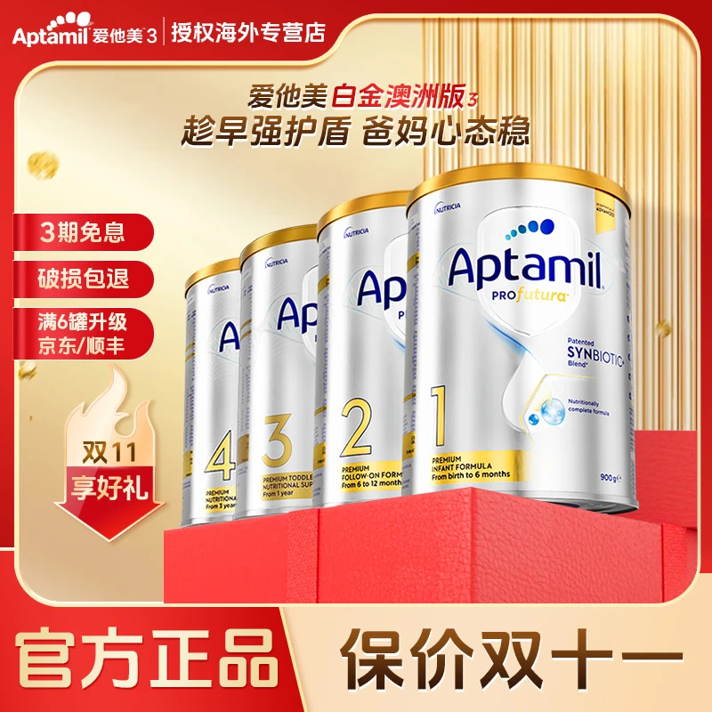 速购【澳白多罐】（消费券+累计+返赠）爱他美澳洲白金全段婴幼儿奶粉