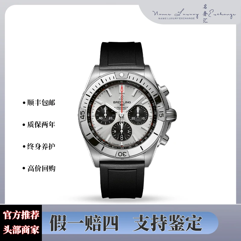 99新 BREITLING/百年灵 机械计时/全套/夜光/公价58800/表径42mm
