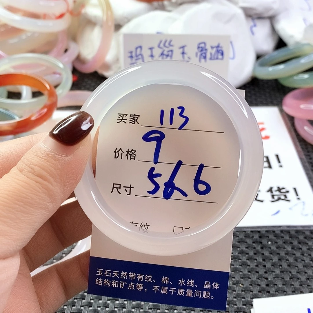 手镯玛瑙/玉髓未镶嵌113