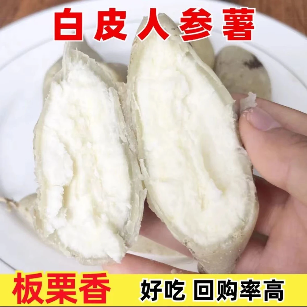 良作板栗味白皮人参薯白心红薯粉糯香甜粗粮宝宝辅食地瓜板栗薯