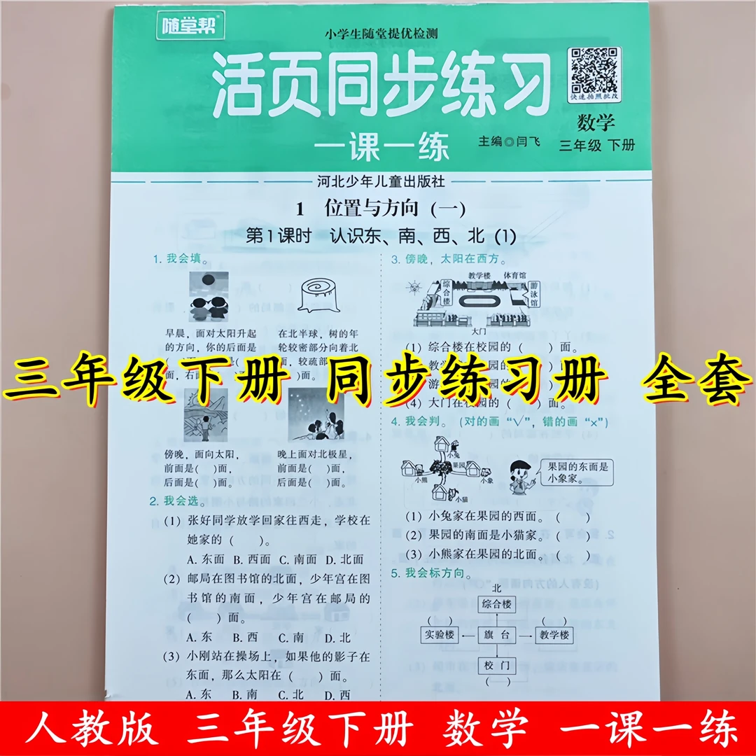 三年级下册语文数学同步练习册全套人教版一课一练三年级同步训练