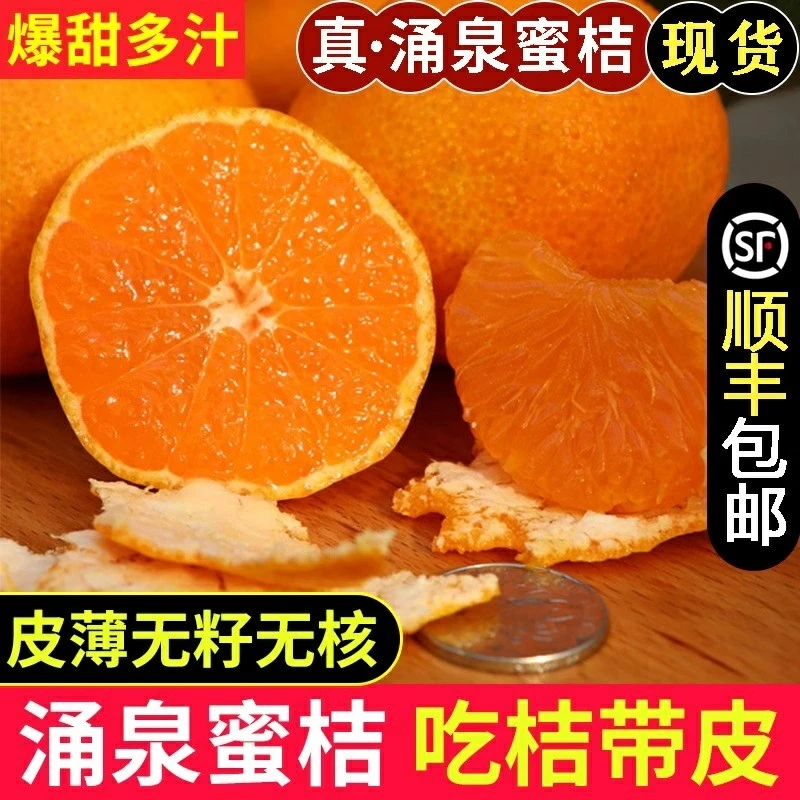 顺丰现货正宗台州涌泉蜜桔新鲜无籽橘子应季水果礼盒孕妇临海包邮