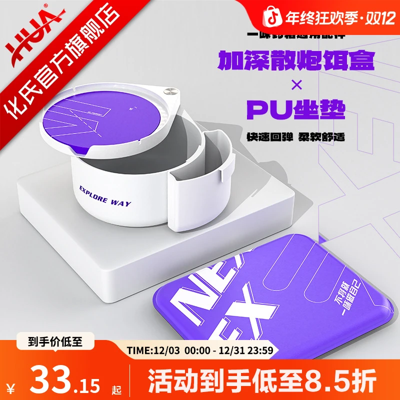 化氏NEX钓箱配件 加深散炮饵盒强磁拉饵盘高弹舒适坐垫内盒收纳盒