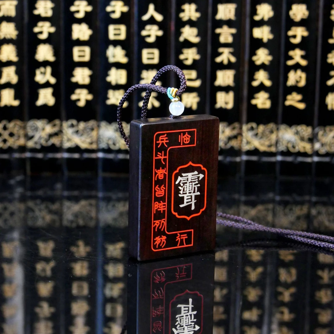 龙虎山发货玉化雷击木手工嵌银木质吊牌佩饰