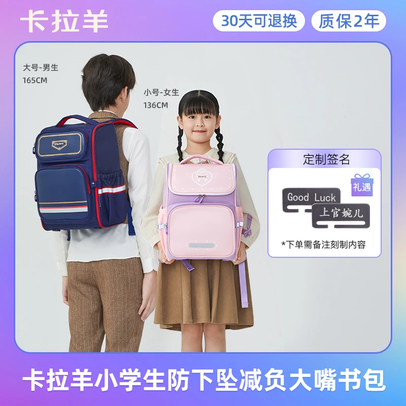 卡拉羊小学生防下坠减负大嘴书包追梦18L22L(CX2200+CX2675)