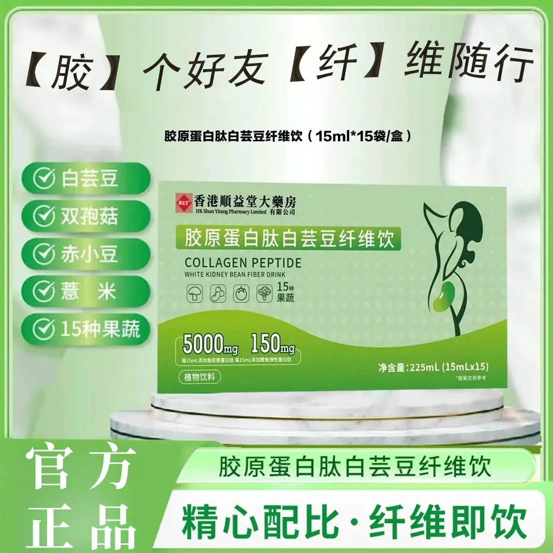 【拍1发3】胶原蛋白肽白芸豆纤维饮独立装高膳食果蔬植物蛋白肽饮品