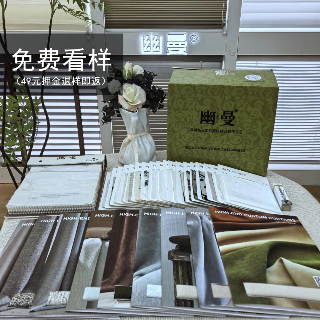 幽曼窗帘小样【全屋定制样品专拍】【定不定都需要退】【运费险超重补】
