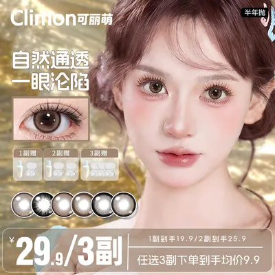 可丽萌半年抛美瞳棕色黑色款学生党日常自然水润舒适素颜隐形眼镜