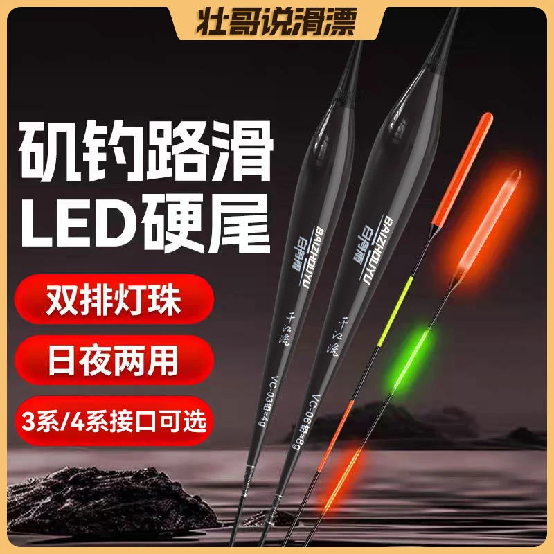 【壮哥滑漂专属】LED高亮一目加粗日夜两用鱼漂矶钓路滑大物浮漂