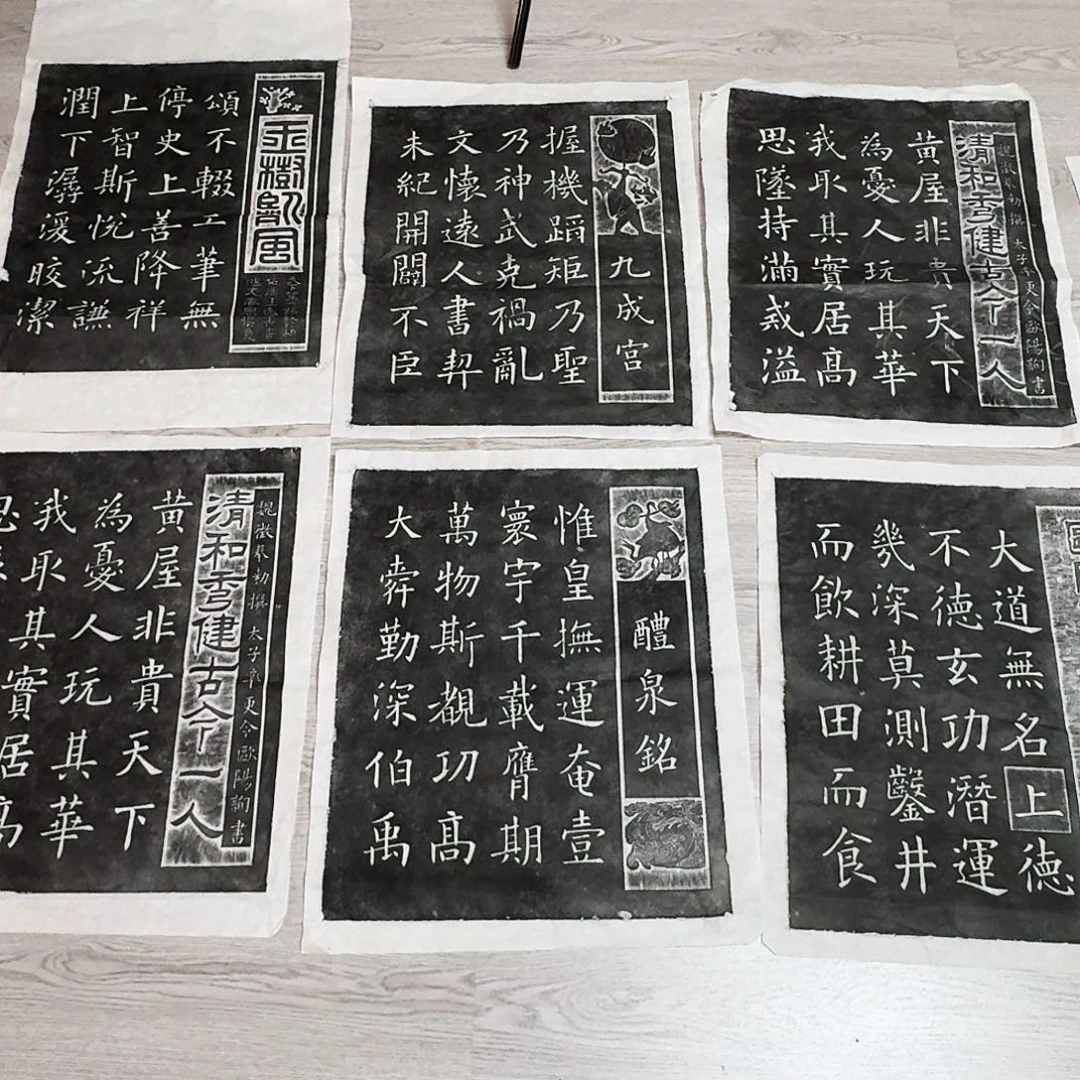 拓片用纸其他欧阳询九成宫醴泉铭全套六张