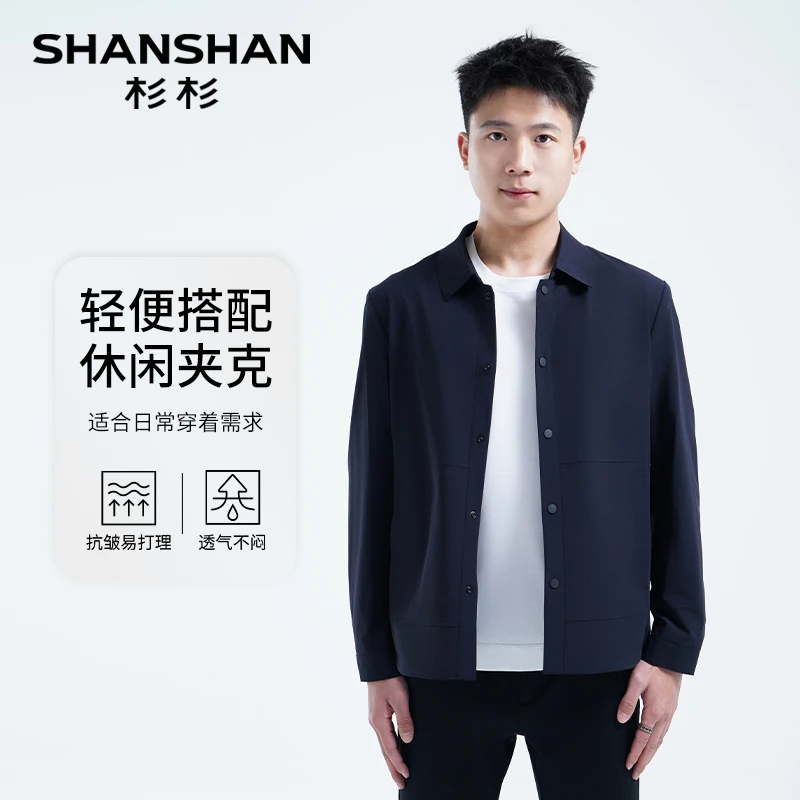 杉杉【经典翻领】秋季新款轻便透气舒适简约休闲男夹克外套W2203905