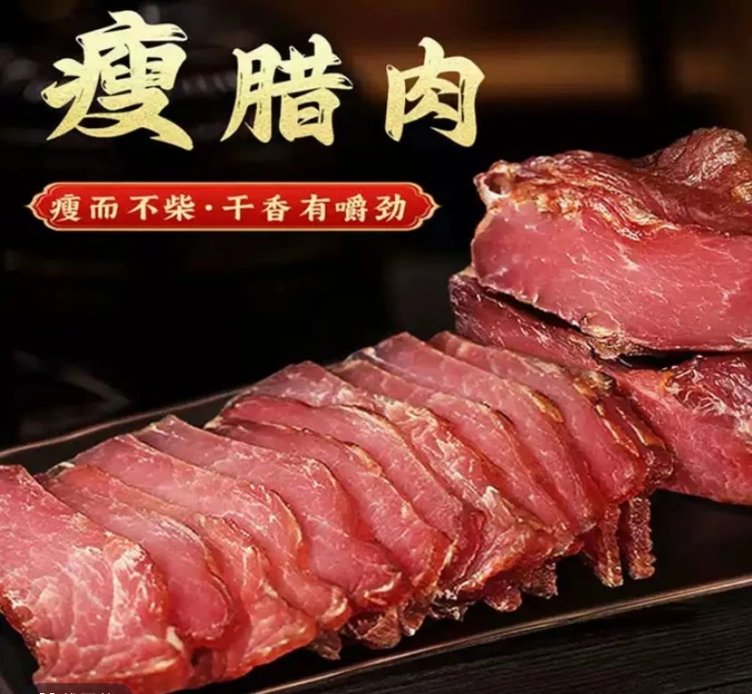 四川达州纯手工制作柏树枝烟熏里脊纯瘦肉