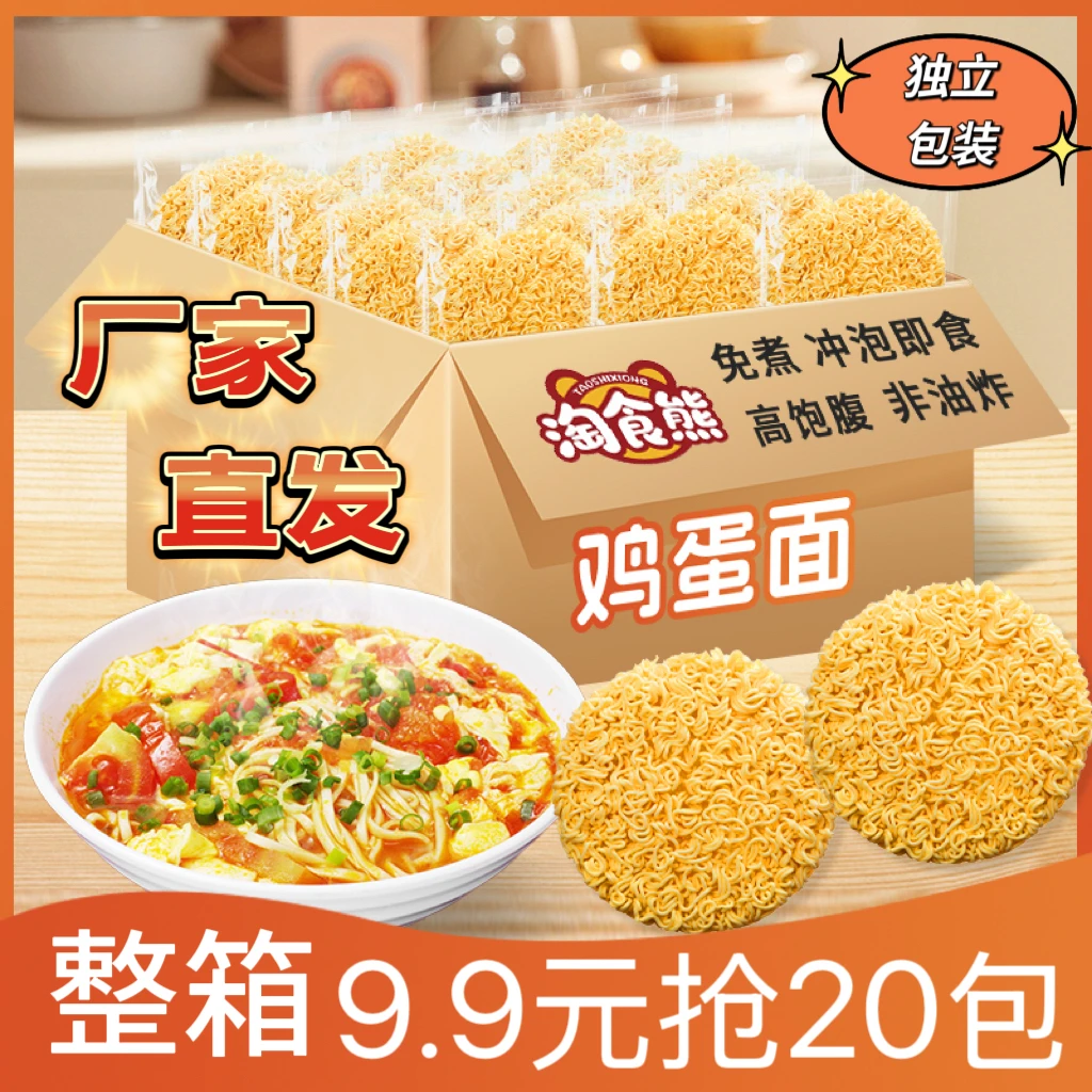 【超值到手整箱20包】鸡蛋面面饼非油炸劲道方便面炒面煮面多样做法