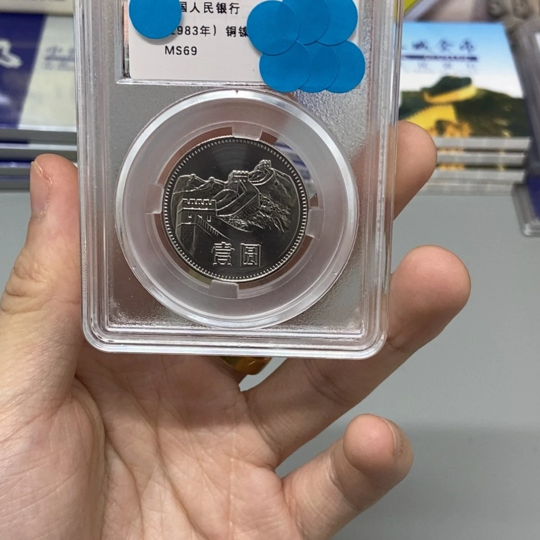 博***艺其他普通金属83年长城币一元69分
