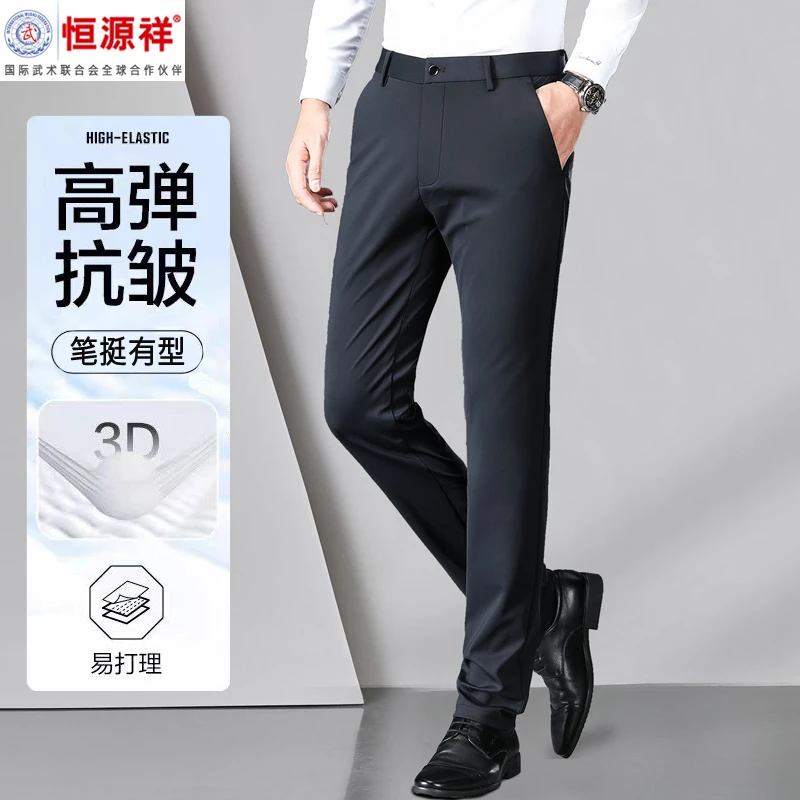 恒源祥彩羊2025春季男士商务休闲裤直筒弹力抗皱长裤百搭通勤神裤