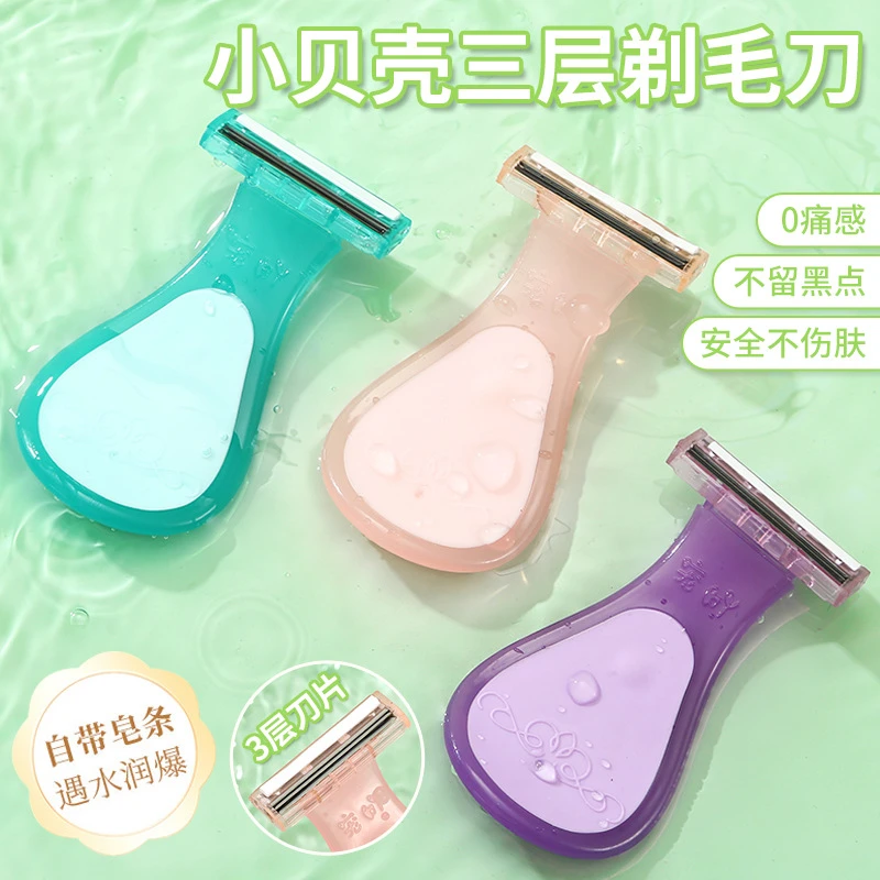 【新疆包邮】女士剃毛器刮毛刀 腋下腿毛私处修剪便携式学生刮腿毛