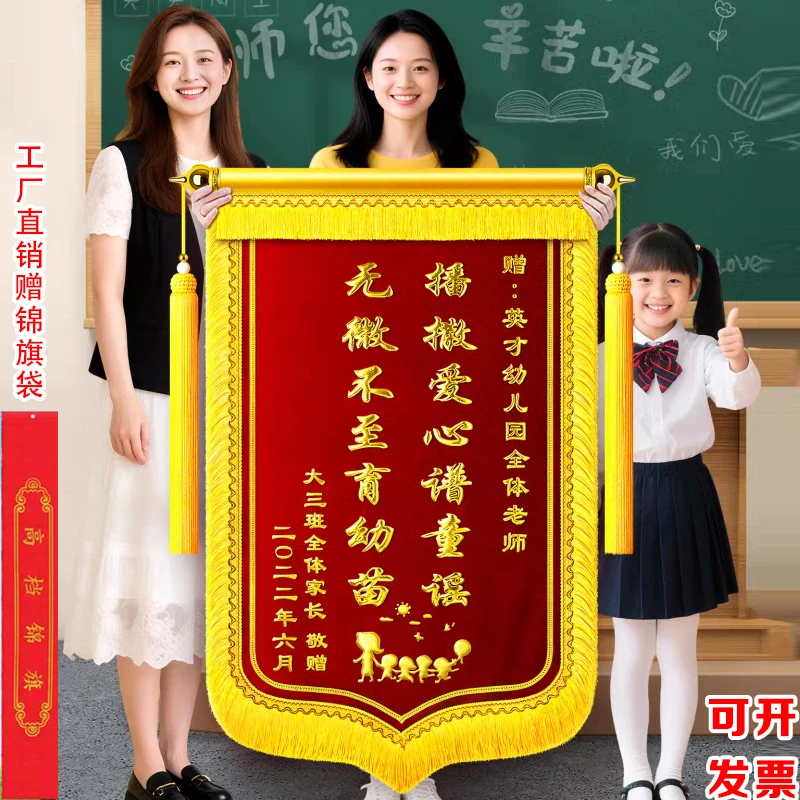 制作锦旗定做定制医生大气美容院物业旌旗高档装修教练订婚