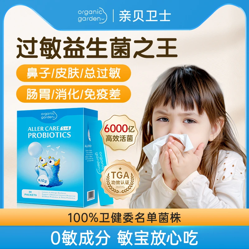 亲贝卫士life益生菌OG奥己婴幼儿童调理肠道体质舒鼻冲剂DB2/3