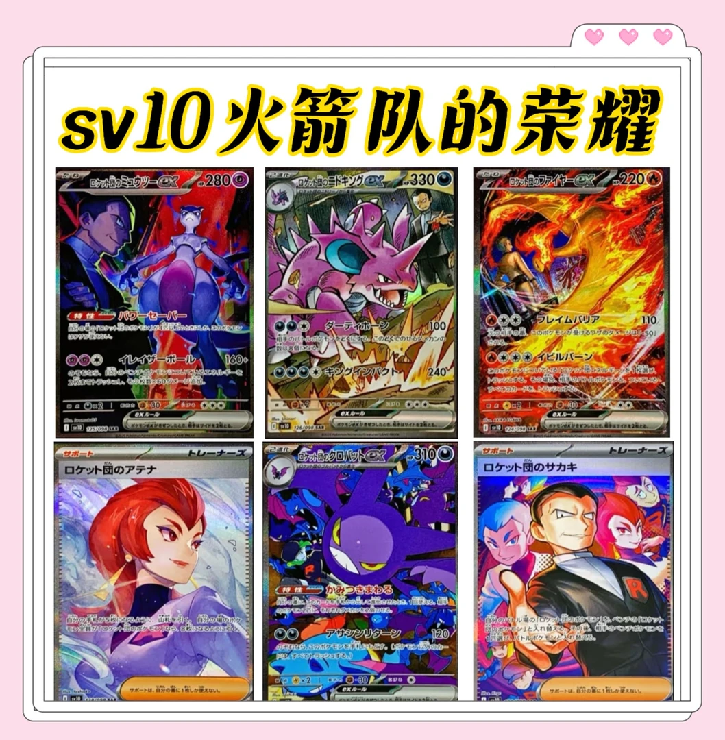 日版sv10火箭队的荣耀卡牌卡片宝可梦卡【默认代拆】