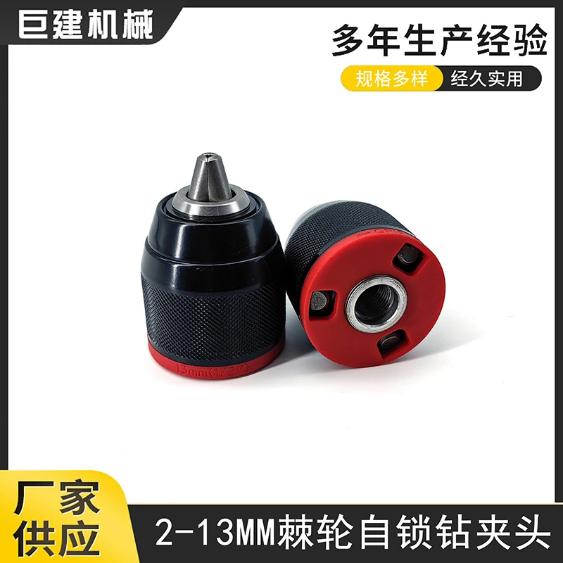 锂电钻手电钻夹头全金属棘轮自锁钻夹头电动工具配件电动扳手转换