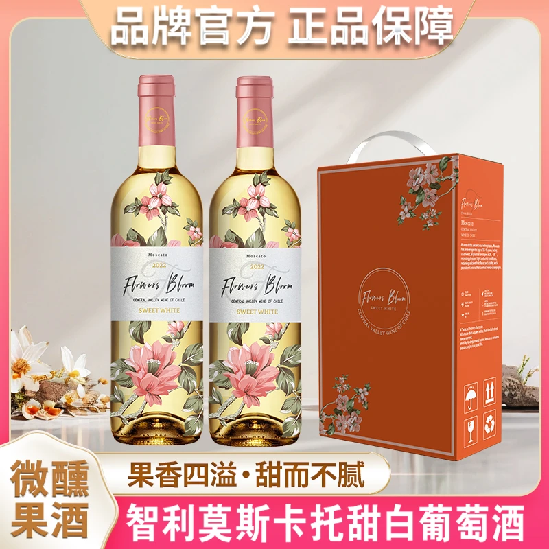 莫斯卡托冰甜白葡萄酒 13度智利原装进口雷司令贵腐酒网红酒果酒