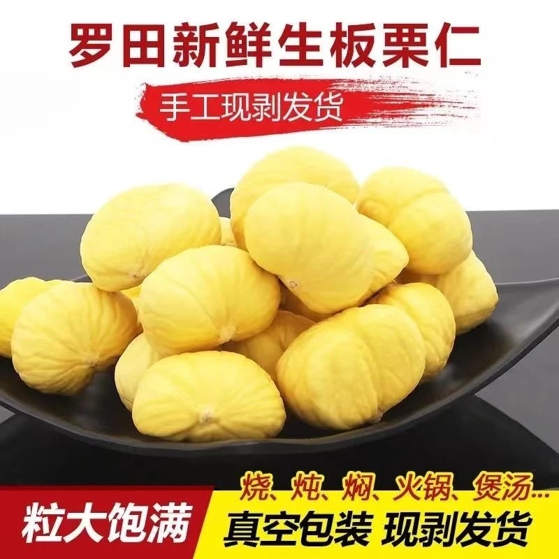 顺丰包邮 罗田新鲜生板栗仁手工现剥现发400g/袋
