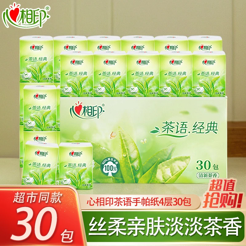 心相印茶语30包4层手帕纸便携装便携式印花小包纸6片30包实惠装