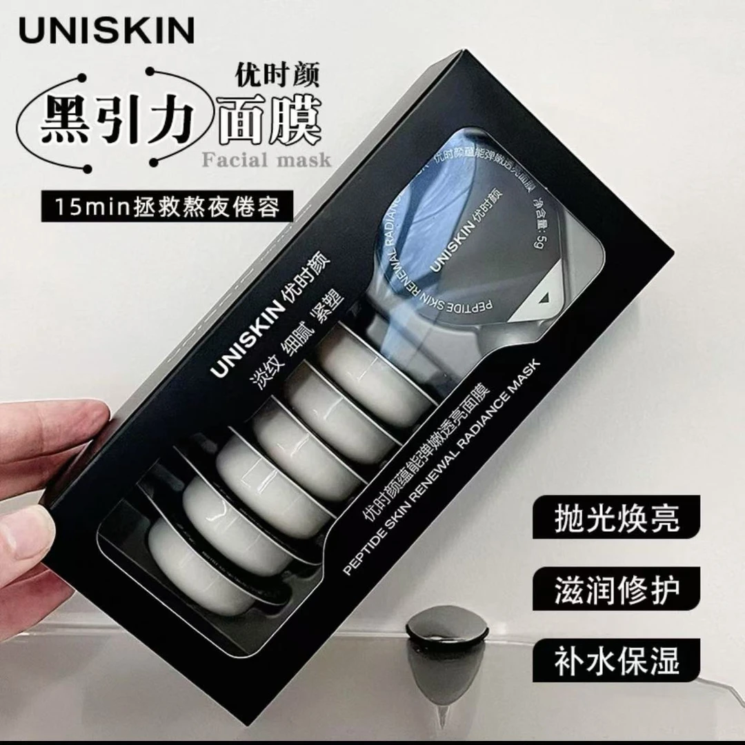 优时颜【黑引力涂抹面膜】套盒滋养修护保湿面膜抗皱紧致正品护肤