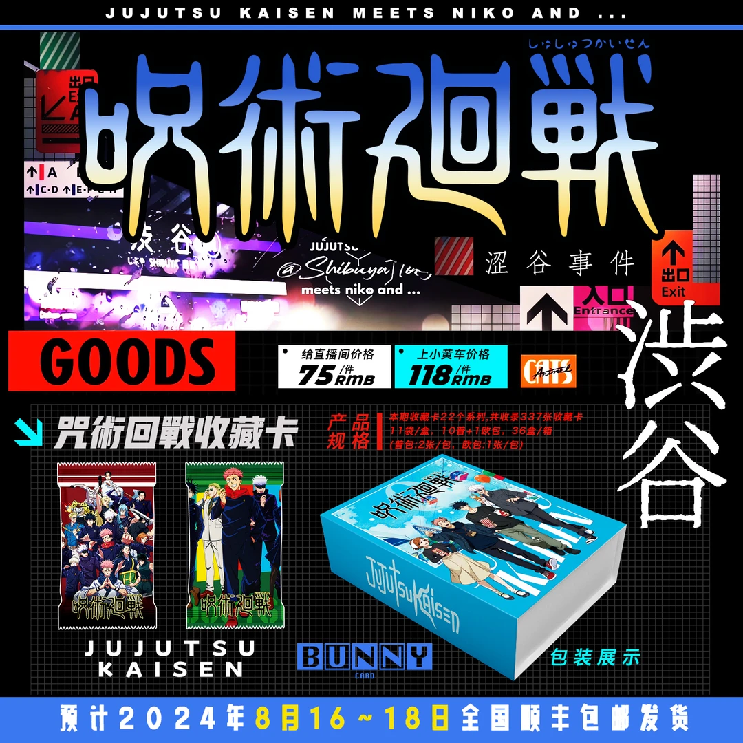 盒拆《咒术回战》幻海文化 二创 卡牌代拆