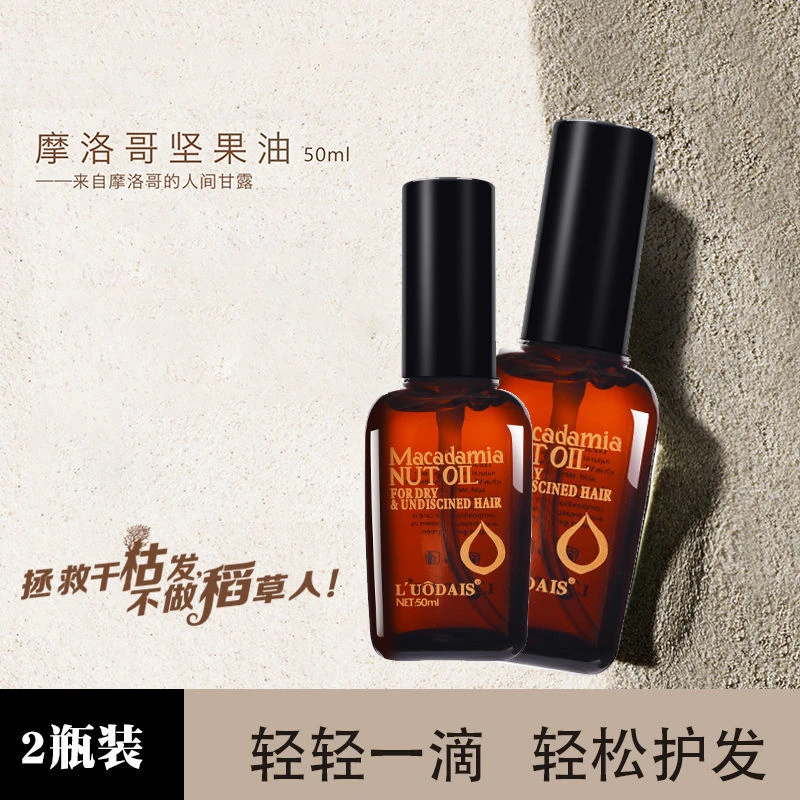 正品摩洛哥护发精油干枯柔顺发质护理保养头发亮泽拍一发二