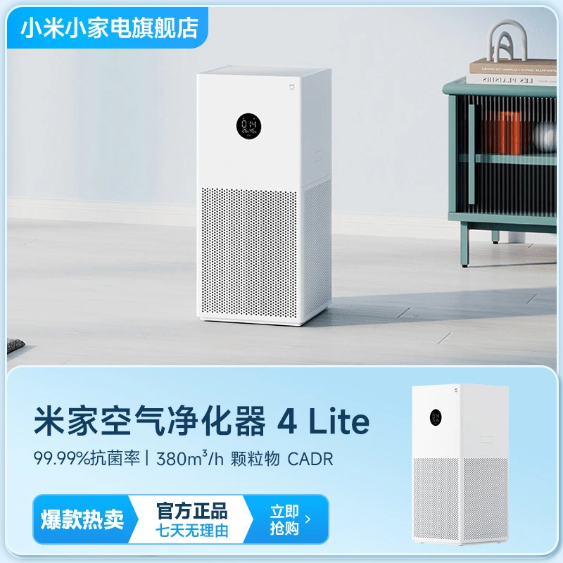 米家空气净化器4Lite
